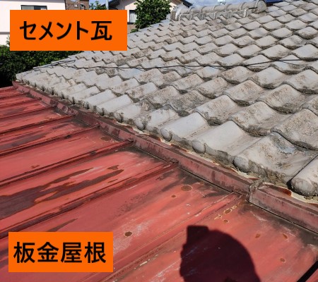 雨漏り調査　セメント瓦　板金屋根